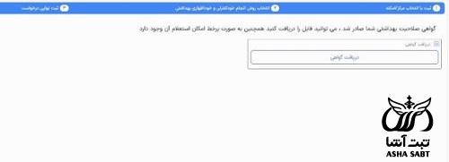 گواهی صلاحیت بهداشتی محل کسب 